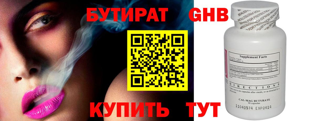 Псков  БУТИРАТ  Вход с VPN  Бутират BDO 
