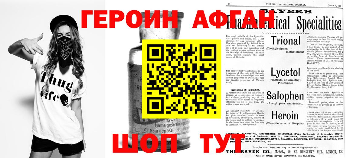 ГЕРОИН  Вход с VPN  Псков  Героин афганец 