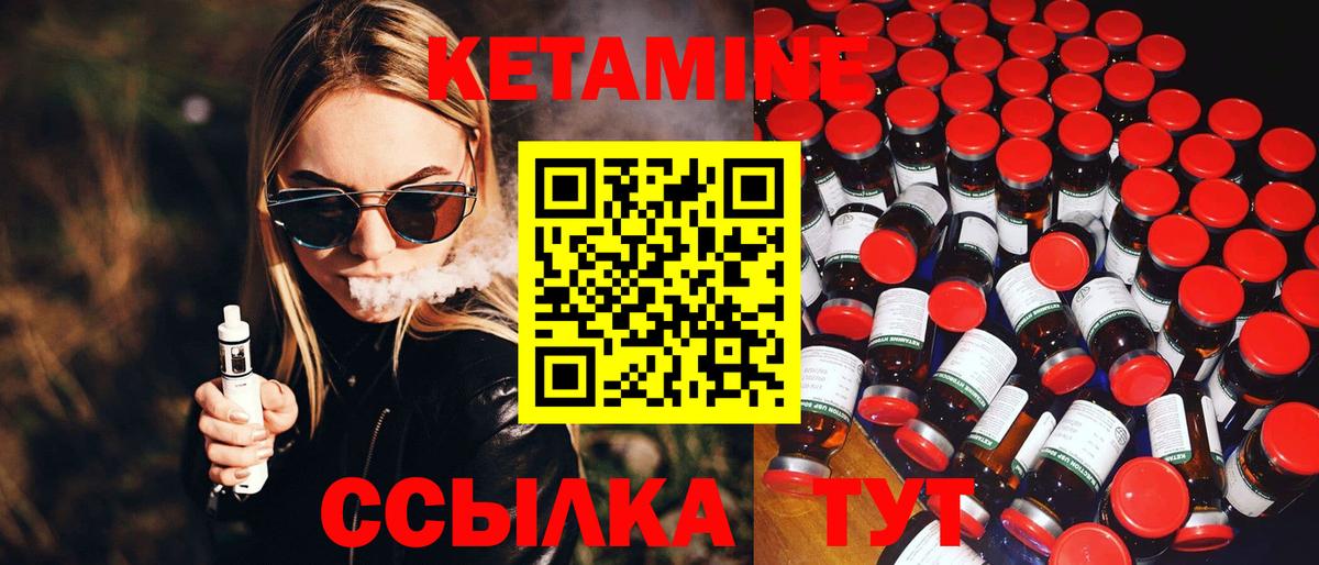 Кетамин VHQ Псков