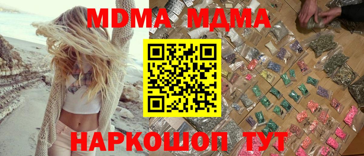 Псков  МДМА  МДМА VHQ  Вход с VPN  MDMA crystal 