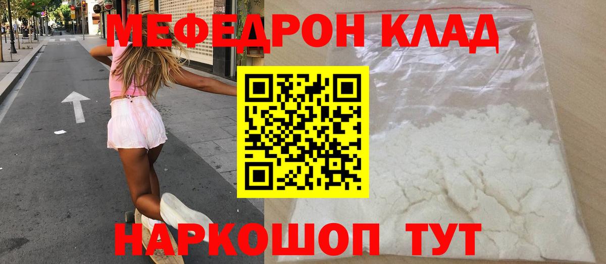 Меф мяу мяу кристаллы Псков